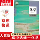 新華書店正版統(tǒng)編版人教版高中化學(xué)選擇性必修一1化學(xué)反應(yīng)原理課本人教版化學(xué)選修第一冊(cè)課本教材人教版化學(xué)必修一教科書人民教育出版社