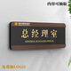 湘匠加欣辦公室門(mén)牌標(biāo)識(shí)牌定制可更換科室牌總經(jīng)理董事長(zhǎng)室公司部門(mén)指示牌 金色字（聯(lián)系客服免費(fèi)定制） 25*10cm