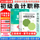 備考2026】初級會計職稱2026年教材考試用書必刷題2025真題試卷初會實務(wù)和經(jīng)濟法基礎(chǔ)可搭官方之了課堂輕一 全套 學練一體】正版教材+同步習題+視頻+題庫 2科：初會實務(wù)+經(jīng)濟法基礎(chǔ)