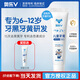 奧樂V1-6-14歲兒童護牙劑 含氟防蛀牙去牙黑牙黃牙菌斑換牙期兒童牙膏 6-12歲50g+20g（牙黑牙黃款）