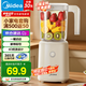 美的（Midea ) 榨汁機便攜式榨汁機多功能大容量家用養(yǎng)生料理機果汁機攪拌機智能 WBL2501B攪拌杯