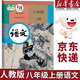 【新華書店正版】適用初二8八年級上冊語文數(shù)學英語物理政治歷史地理生物教材課本全套書八年級上冊數(shù)學北師大版八年級上冊數(shù)學青島版八年級上冊英語外研版八年級上冊 【單本】人教版語文