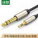 綠聯(lián)3.5mm轉6.5mm公對公音頻線(xiàn) 手機筆記本電腦音響箱連接線(xiàn) 6.35功放調音臺電吉他轉換線(xiàn) 15米75869