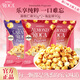樂家（AlmondRoca）爆米花90g*3袋多口味 兒童休閑零食玉米粒膨化食品開袋即食