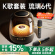 金運(yùn)【琉璃6代】K歌麥克風(fēng)一體式藍(lán)牙音箱無(wú)線唱歌家庭ktv音響卡拉OK套裝話筒柏林之聲戶外音響禮物G5