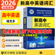 2026維克多新高中英語(yǔ)詞匯3000+1500+500【含激活碼】維克多英語(yǔ)高中生必備自主學(xué)習(xí)詞匯用書VICTOR ENGLISH 維克多新高中英語(yǔ)詞匯