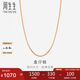 周生生七夕禮物18K玫瑰金盒仔紋彩金項鏈女款鎖骨鏈03816N18KR40厘米