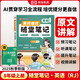 【京東包郵】榮恒2025新版初中隨堂筆記八年級(jí)上冊(cè)英語(yǔ)人教版初二課本教材同步講解教材課堂筆記教材全解實(shí)驗(yàn)班拔尖特訓(xùn)必刷題天天練