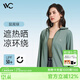 VVC成毅同款防曬衣服女冰絲涼感透氣防紫外線披肩城市輕戶外短外套