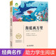 愛(ài)德少兒 新閱讀經(jīng)典書(shū)系·海底兩萬(wàn)里 小學(xué)生課外閱讀書(shū)籍世界名著(zhù)三四五六年級課外書(shū)