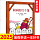 自選】一二年級(jí)閱讀書(shū)目 小學(xué)生課外閱讀書(shū)籍 新華正版： 阿利的紅斗篷 精裝繪本圖畫(huà)書(shū)