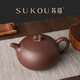 蘇蔻宜興紫砂壺原礦紫泥純手工茶具功夫茶具泡茶高端禮品 紫泥祥瑞 420ml