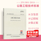 正版現(xiàn)貨 JTG B01-2014 公路工程技術(shù)標準 平裝版 替代 JTG B01-2003  人民交通出版社