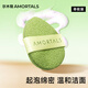 爾木萄（AMORTALS）洗笑顏開(kāi)潔顏撲洗臉撲潔面撲柔軟親膚1枚節日禮物