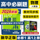 2025秋 高中必刷題2026新版 新教材新高考 教材同步練習冊 附狂K重點(diǎn) 理想樹(shù)圖書(shū) 2025秋高一高二上下冊必刷題 【2026高一上】物理 必修一 人教版