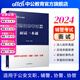 中公教育輔警考試教材2025真題試卷用書公共基礎(chǔ)知識職業(yè)能力測驗(yàn)公基職測 輔警公安文職協(xié)警協(xié)上海江蘇山東北京浙江河南廣東天津湖北吉林山西安徽合肥安慶蕪湖安徽宿州廣東深圳輔警考試教材招聘綜合知識 【面試
