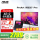 華碩 創(chuàng)藝國度Pro Art 27英寸電腦顯示器2K IPS 專業(yè)設(shè)計(jì)師專用繪圖顯示器 時(shí)尚顯示屏 創(chuàng)藝27