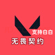 星晚游戲周邊無(wú)畏 契約國服點(diǎn)劵代充2060/4120/7128/檔位周邊點(diǎn)卷 無(wú)畏2060點(diǎn)券速沖
