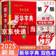【官方正版】學(xué)生實用新華字典（第7版） 2025最新版 小學(xué)生1-6年級新編多功能辭典拼音工具書初中生現(xiàn)代漢語詞典成語