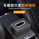 象大俠車(chē)載扶手箱紙巾盒汽車(chē)后排抽紙盒遮陽(yáng)板掛式車(chē)用餐紙盒高級感創(chuàng  )意