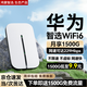 華為智選隨身wifi6移動(dòng)無(wú)線wifi免插卡隨行4g無(wú)線網(wǎng)卡攜帶無(wú)限上網(wǎng)寶全國(guó)通用流量2025款5G AX15B 頂配WiFi6【三網(wǎng)切換】2400毫安續(xù)航10小時(shí)