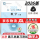 北京西城2026高三總復(fù)習(xí)指導(dǎo)測試 北京西城 學(xué)習(xí)探究診斷 語文數(shù)學(xué)英語物理化學(xué)思想政治歷史地理生物 高三上冊總復(fù)習(xí)測試【數(shù)學(xué)】2026