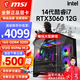 微星（MSI）i7 13700升14代酷睿i7臺式組裝電腦主機RTX5060Ti/4060游戲高端電競獨顯直播設計渲染整機DIY整機 配置二：14代酷睿i7丨RTX3060 12G