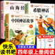 全套4冊(cè) 中國(guó)古代神話(huà)故事四年級(jí)上冊(cè)閱讀課外書(shū)必讀正版的書(shū)籍快樂(lè)讀書(shū)吧四上世界古希臘山海經(jīng)小學(xué)生版世界經(jīng)典神話(huà)與傳說(shuō)4下冊(cè) 【3冊(cè) 送考點(diǎn)】中國(guó)神話(huà)+希臘神話(huà)+山海經(jīng)