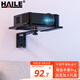 HAILE投影儀壁掛支架家用床頭墻壁掛架適用極米堅果當(dāng)貝小米等投影儀墻壁置物架 托盤款 AY-6UT 