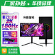 華頃RQG系列顯示器  4K 2K 165Hz液晶電腦電競顯示器 300HZ帶魚(yú)屏  1ms 廣色域 顯示屏 24英寸/2K180HZ/直黑/升降/3A游戲電競 游戲辦公