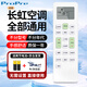 ProPre適用長(zhǎng)虹空調(diào)遙控器 萬能通用KK22A KK33A KK10A KK31A KKCQ-2A不分型號(hào)直接使用  