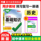 2026萬(wàn)唯中考初中歷史基礎知識點(diǎn)大全七八九年級總復習資料