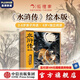 現(xiàn)貨水滸傳繪本（全3冊(cè)）3-6歲繪本  狐貍家 中信出版