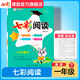 七彩課堂七彩閱讀訓練小學(xué)語(yǔ)文閱讀理解專(zhuān)項訓練書(shū)一二三四五六年級上下冊人教版同步課本每日一練拔尖特訓答題技巧 一年級下冊 七彩閱讀（語(yǔ)文）