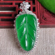 流光嶼緬甸老坑翡翠冰種正陽(yáng)綠葉子吊墜項(xiàng)鏈平安扣獨(dú)龍玉送女友禮