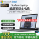 微軟Surface Laptop2/3/4/5 13.5英寸觸控二手筆記本電腦輕薄商務(wù)辦公電腦 Laptop4 i7 16+512（15英寸）