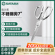 世達(dá)（SATA）強(qiáng)力不銹鋼剪7