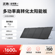 ECOFLOW正浩太陽能電池板220W戶外電源太陽能發(fā)電板家用戶外露營折疊便攜充電