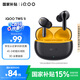 vivo iQOO TWS 1i星珠黃入耳式無線耳機(jī) 45h超長續(xù)航 全鏈路游戲低延遲AI 通話降噪 藍(lán)牙5.3情人節(jié)送禮
