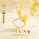 中國(guó)黃金三生有杏黃金項(xiàng)鏈女足金銀杏葉吊墜生日禮物高檔實(shí)用送女友生日 【京速達(dá)】足金吊墜-贈(zèng)925銀鏈