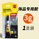 得力強力膠水萬(wàn)能珠寶專(zhuān)用膠首飾飾品修復多功能修補502金屬木頭塑料珍珠鞋子手工可用透明啫喱狀粘膠 飾品專(zhuān)用膠 3g 1支裝