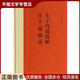 正版舊書莊子內(nèi)篇新解 莊子通疏證王孝魚中華書局9787101096354