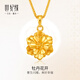 世紀緣黃金吊墜女花開(kāi)富貴牡丹花足金5D硬金吊墜項鏈送女友生日禮物 1.33g