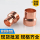 謙設(shè)銅管異徑對(duì)接接頭紫銅大小頭冷庫(kù)變徑轉(zhuǎn)接頭6.35-108直接焊接接頭 內(nèi)徑89*76壁厚2.0mm