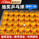凌云鶴乒乓球抽獎球帶數字號碼球序號摸獎球 橙色抽獎數字球1-50（直徑40mm) 【加厚材質(zhì) 字體清晰】