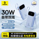 倍思（Baseus）【國標(biāo)3C認(rèn)證】30W自帶線充電寶2萬毫安迷你快充適用于蘋果小米華為手機(jī)快充移動電源可上飛機(jī) 藍(lán)
