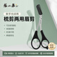 張小泉眉剪眉梳不銹鋼剪子化妝剪眉毛修剪器修眉神器PP手柄H41410100