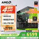 AMD銳龍R7 9800X3D主機(jī)組裝電腦RTX5080 RX9070XT顯卡直播電競(jìng)設(shè)計(jì)臺(tái)式電腦主機(jī)DIY組裝機(jī) 銳龍7 9800X3D+無顯卡主機(jī)丨配一 主機(jī)套件