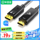 畢亞茲 DP轉(zhuǎn)HDMI轉(zhuǎn)接線 1080P高清連接線 DisplayPort轉(zhuǎn)hdmi公對公視頻線 大DP電腦接電視轉(zhuǎn)換器線 1.8米