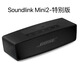 boseBose SoundLink Mini2藍(lán)牙揚(yáng)聲器迷你2特別版無線便攜式戶外音響 黑色=全新原裝正品美版=現(xiàn)貨秒發(fā)